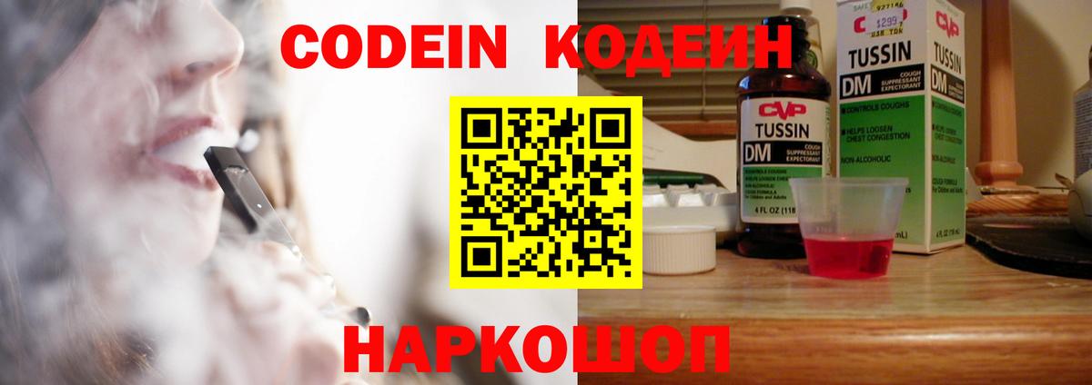 Кодеин напиток Lean (лин) Усинск