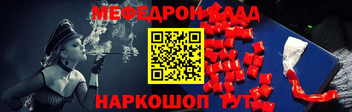 Усинск  МЕФ mephedrone  Вход с VPN  МЯУ-МЯУ  Мефедрон мука 