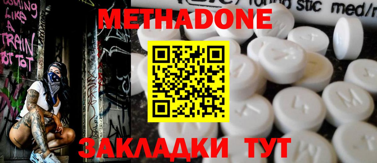 МЕТАДОН methadone Усинск